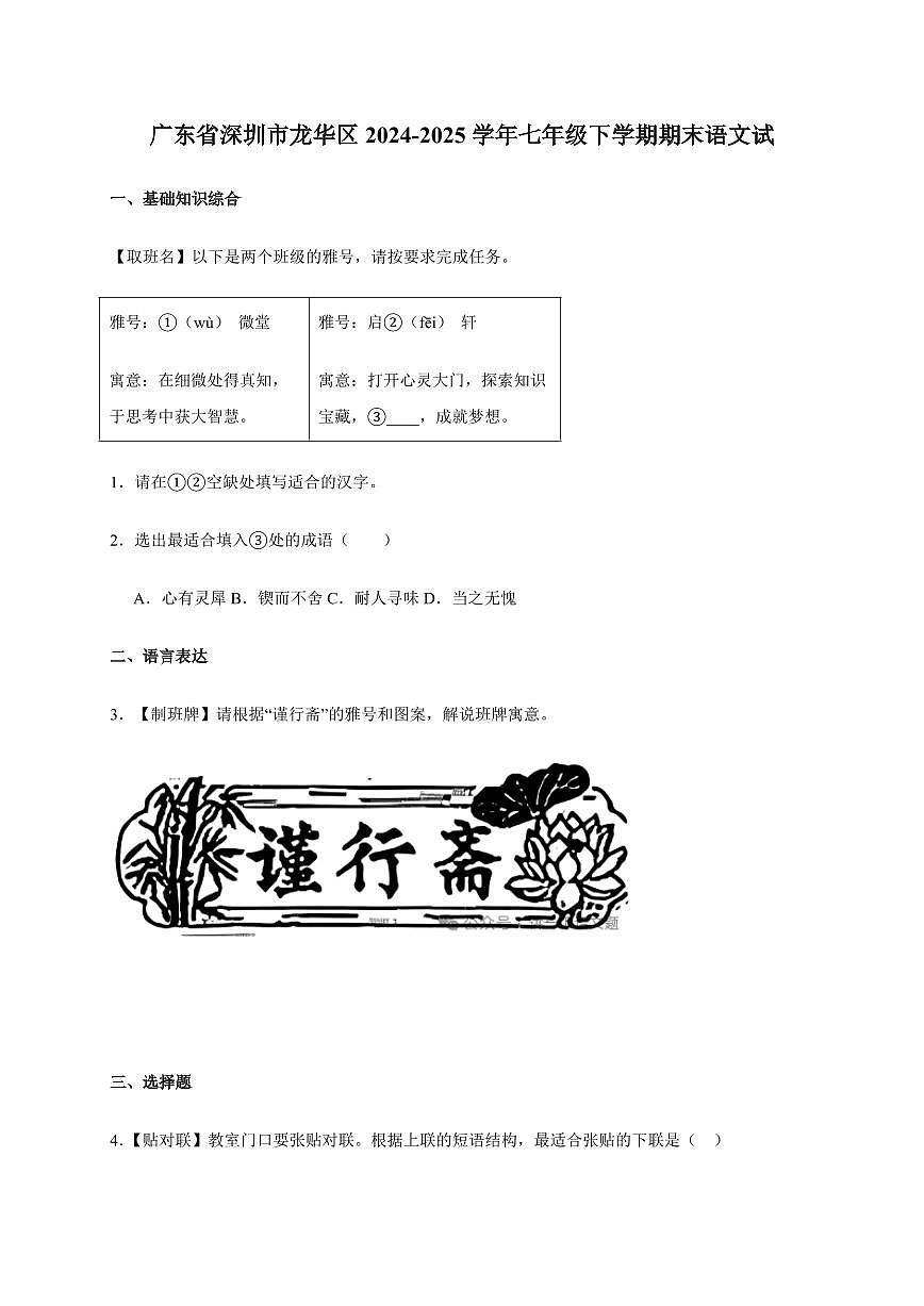 广东省深圳市龙华区2024~2025学年七年级下学期期末语文试卷[附答案]第1页