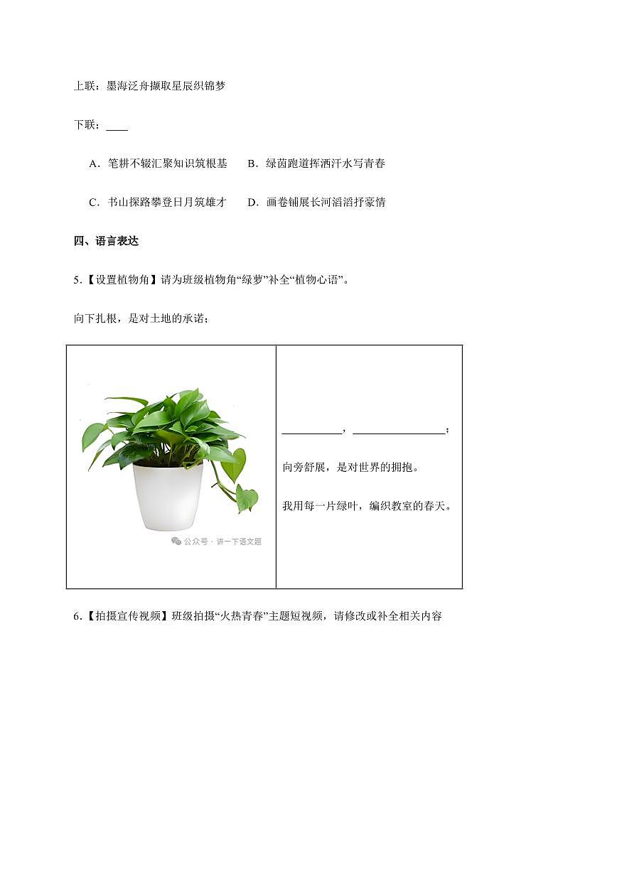 广东省深圳市龙华区2024~2025学年七年级下学期期末语文试卷[附答案]第2页