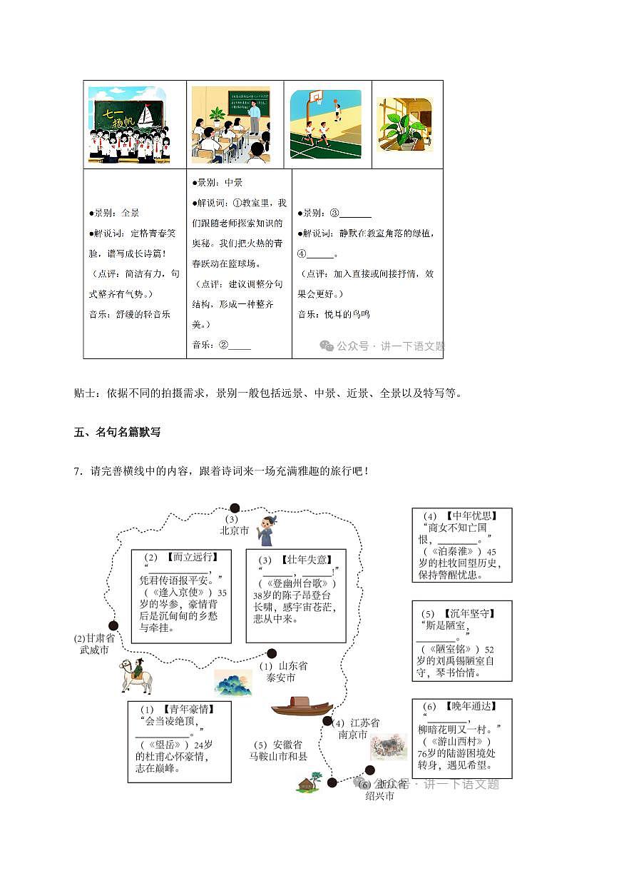 广东省深圳市龙华区2024~2025学年七年级下学期期末语文试卷[附答案]第3页