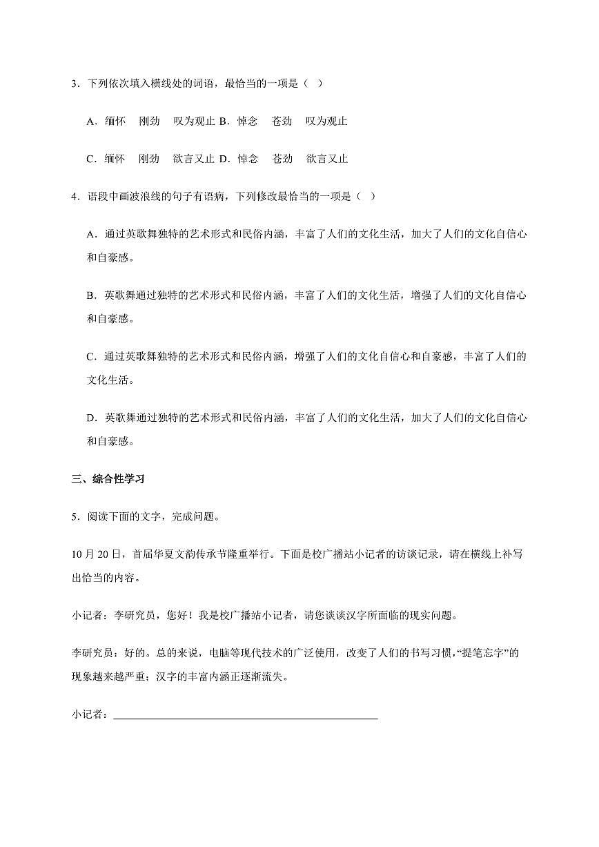 广东省肇庆市高要区2024~2025学年八年级下学期期末语文试卷[附答案]第2页