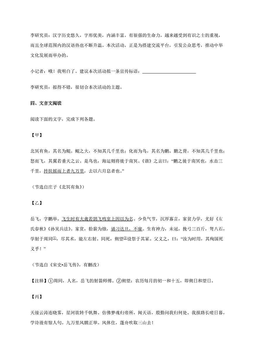 广东省肇庆市高要区2024~2025学年八年级下学期期末语文试卷[附答案]第3页