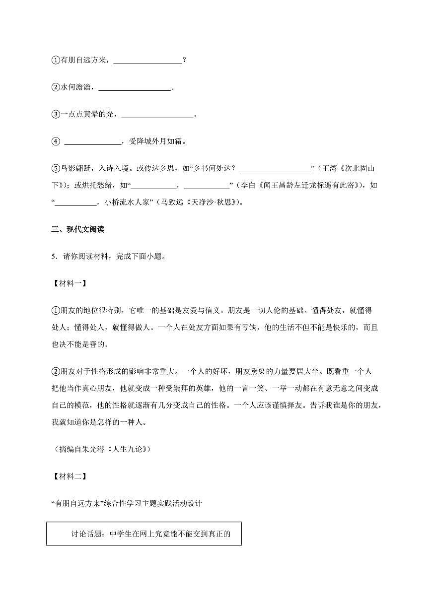 江苏省泰州市泰兴市2024~2025学年七年级上学期期中语文试卷[附答案]第2页