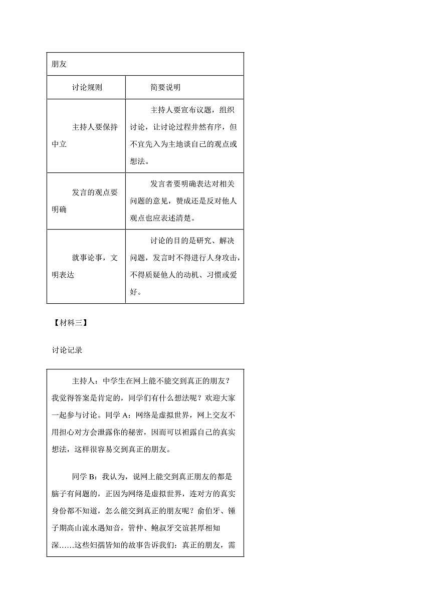 江苏省泰州市泰兴市2024~2025学年七年级上学期期中语文试卷[附答案]第3页