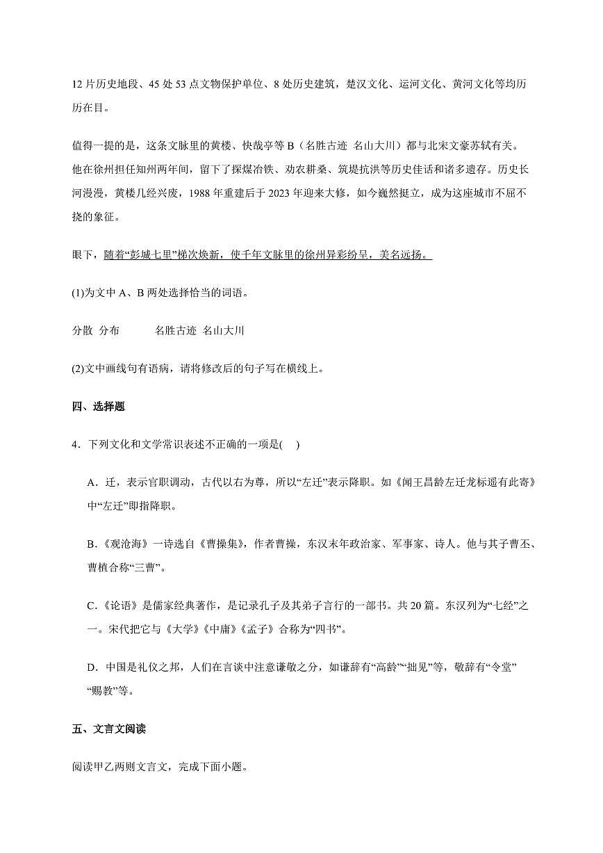 江苏省徐州市2024~2025学年七年级上学期期中语文试卷[附答案]第2页