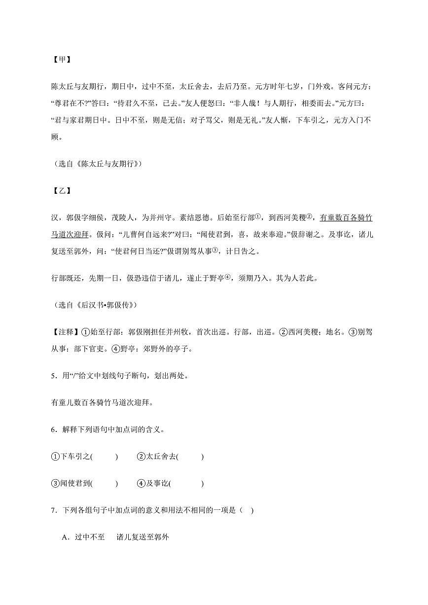 江苏省徐州市2024~2025学年七年级上学期期中语文试卷[附答案]第3页