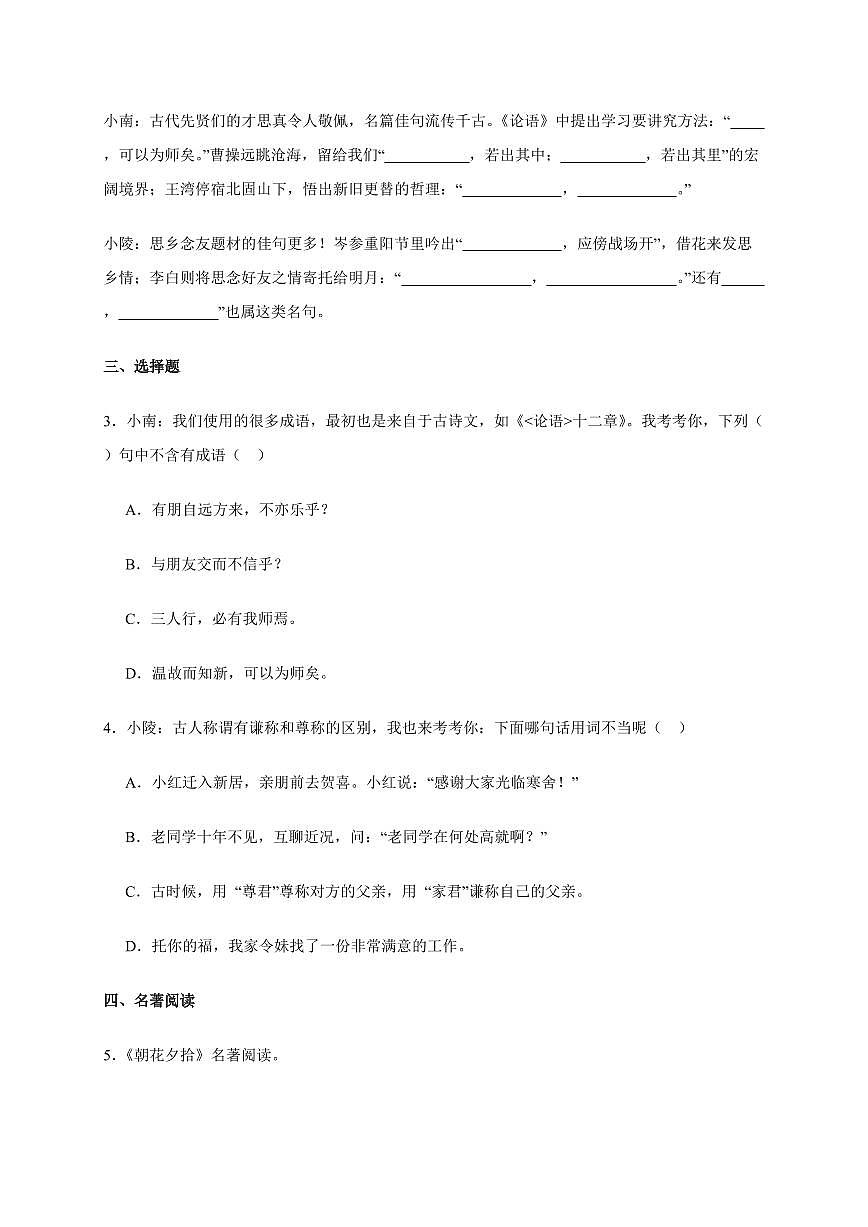 宁波市余姚市六校2024~2025学年七年级上学期期中语文试卷[附答案]第2页