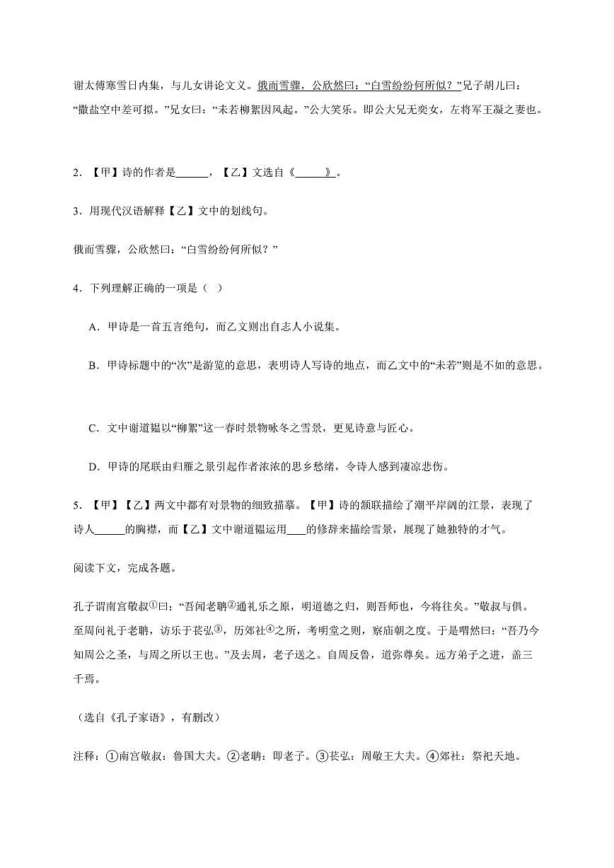 上海市奉贤区2024~2025学年七年级上学期期中语文试卷[附答案]第2页