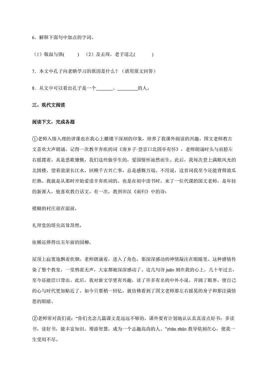 上海市奉贤区2024~2025学年七年级上学期期中语文试卷[附答案]第3页
