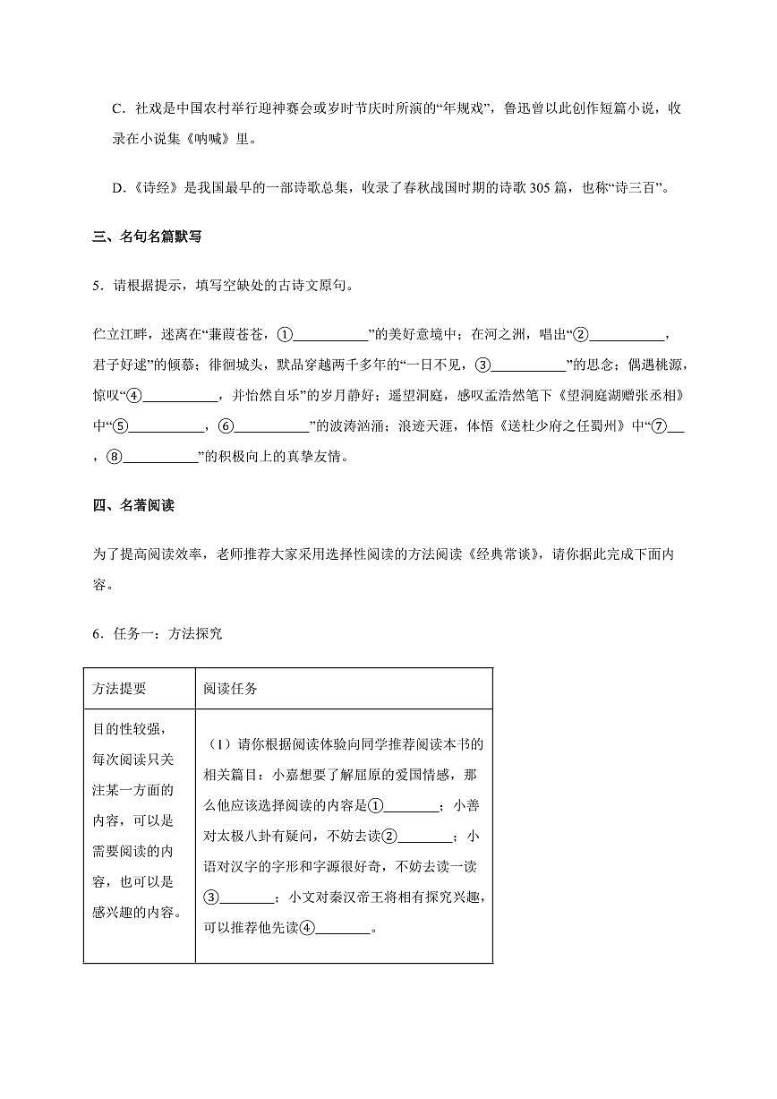 浙江省绍兴市2024~2025学年八年级下学期期中语文试卷[附答案]第2页