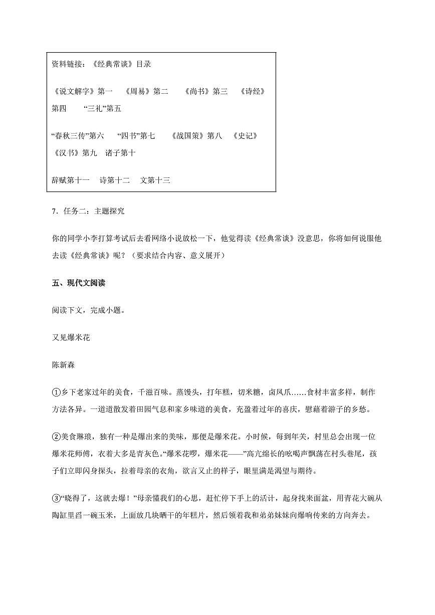 浙江省绍兴市2024~2025学年八年级下学期期中语文试卷[附答案]第3页