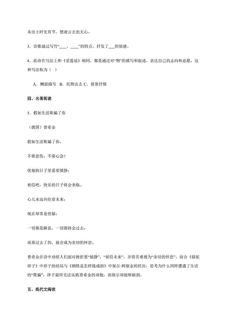 浙江省台州市路桥区2024~2025学年七年级下学期期末语文试卷[附答案]第2页