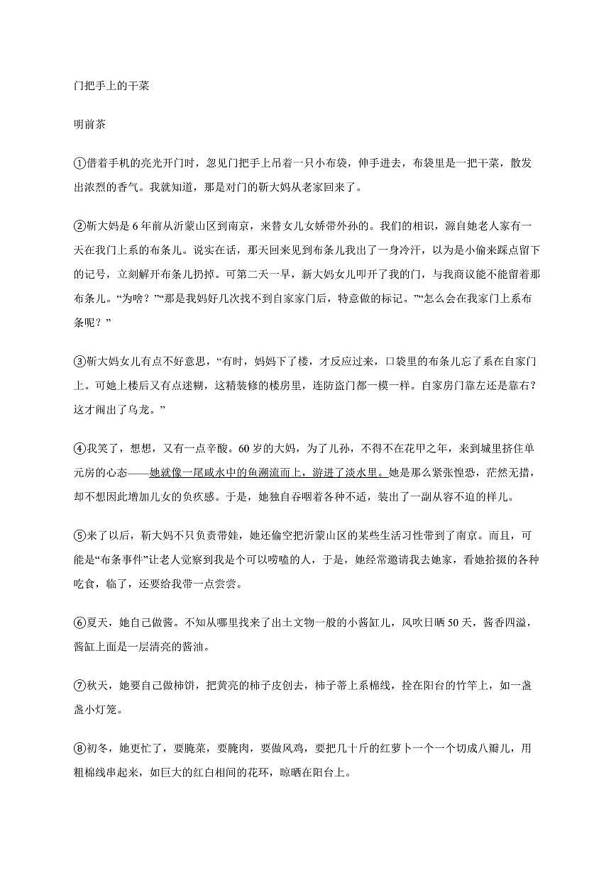 浙江省台州市路桥区2024~2025学年七年级下学期期末语文试卷[附答案]第3页