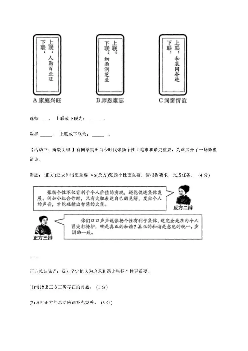 江苏省宿迁市2025年中考语文试卷[附答案]第3页