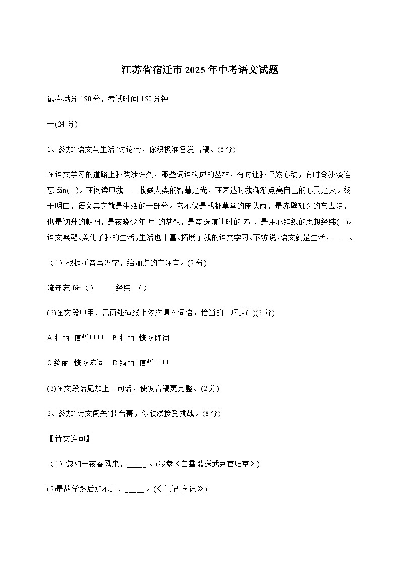 江苏省宿迁市2025年中考语文试卷[附答案]第1页