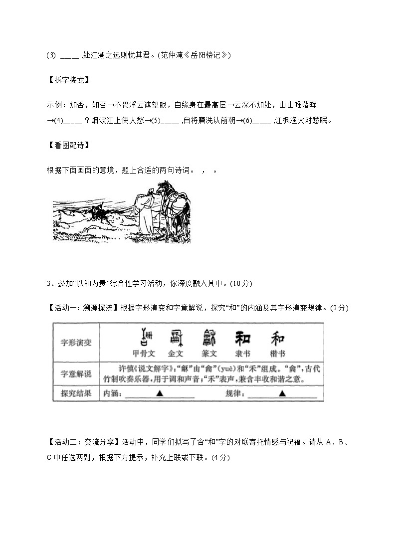 江苏省宿迁市2025年中考语文试卷[附答案]第2页