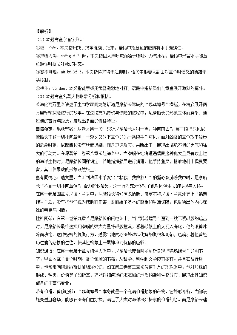 安徽省望江三校联考2024-2025学年七年级下学期期末考试语文试卷（解析版）第2页