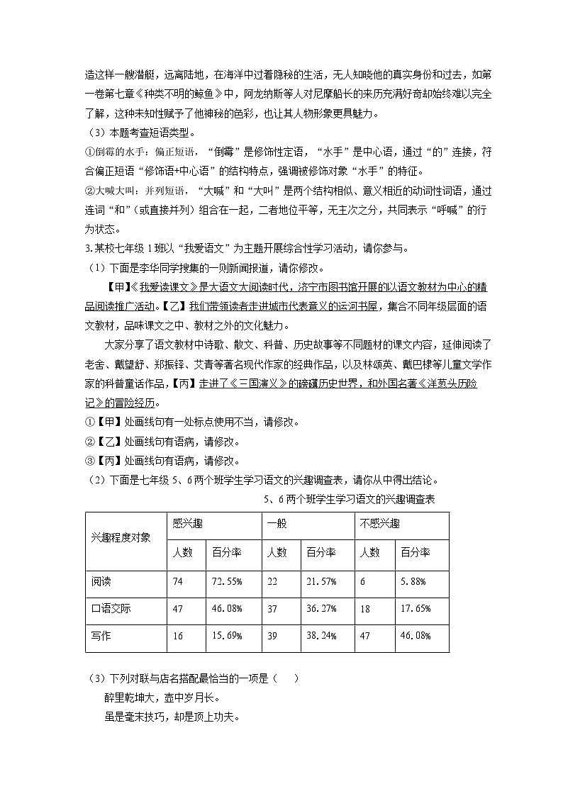 安徽省望江三校联考2024-2025学年七年级下学期期末考试语文试卷（解析版）第3页