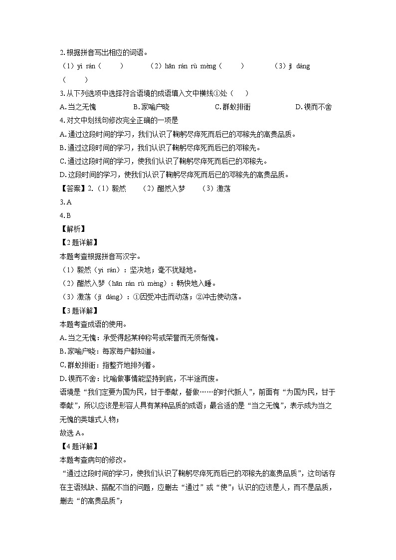 广东省肇庆地区2024-2025学年七年级下学期期末考试语文试卷（解析版）第2页