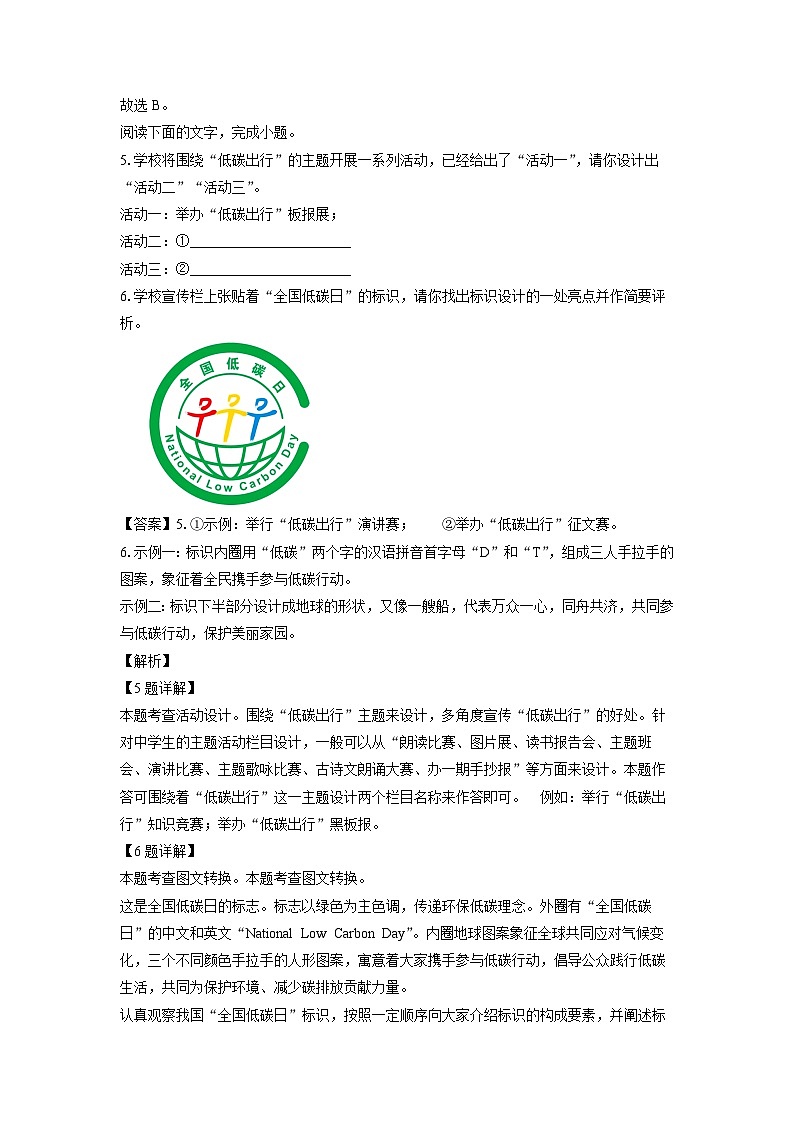 广东省肇庆地区2024-2025学年七年级下学期期末考试语文试卷（解析版）第3页
