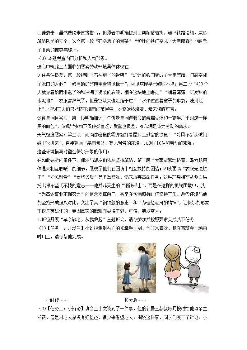 安徽省宿州市2024-2025学年七年级下学期期末考试语文试卷（解析版）第3页