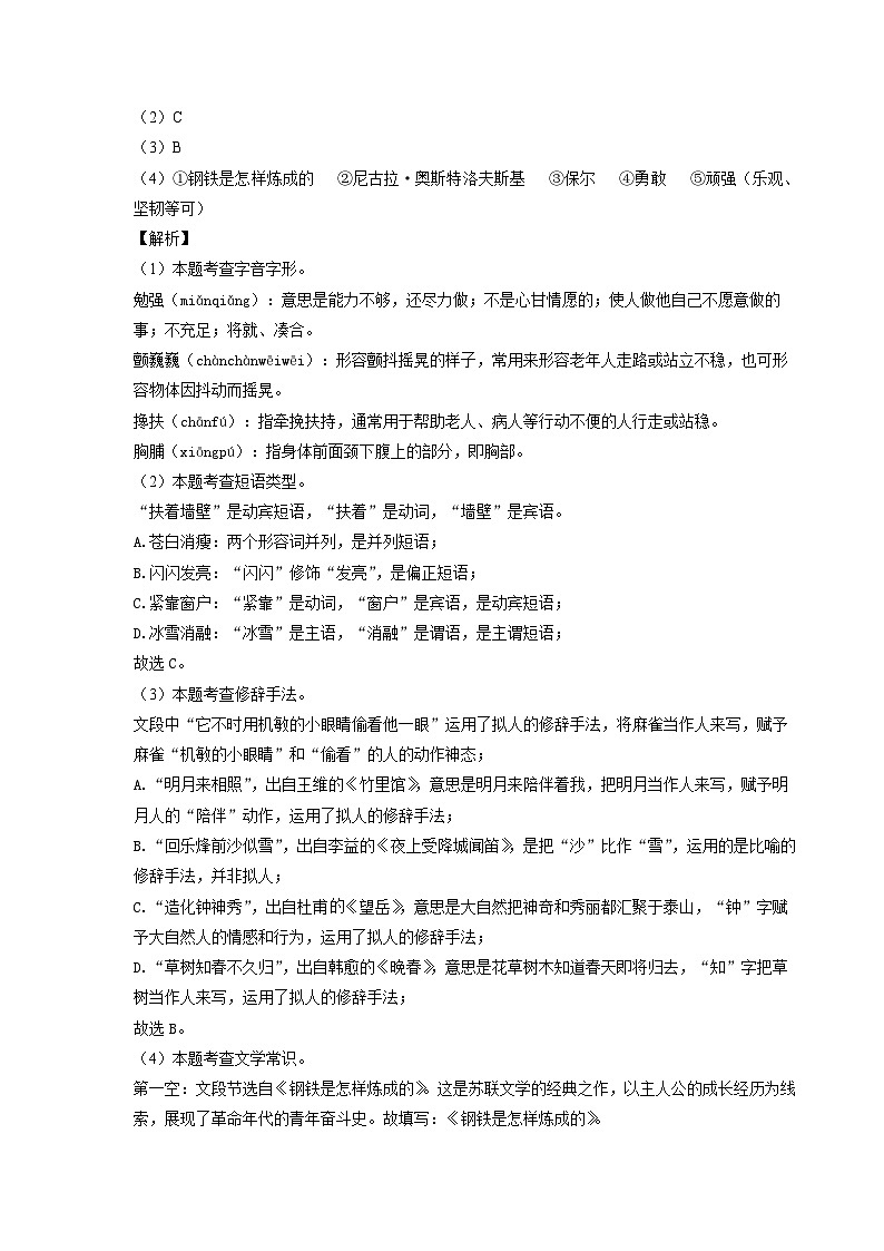安徽省马鞍山市和县2024-2025学年七年级下学期期末考试语文试卷（解析版）第2页