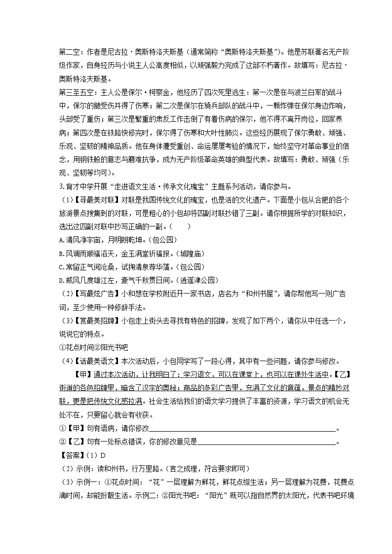 安徽省马鞍山市和县2024-2025学年七年级下学期期末考试语文试卷（解析版）第3页