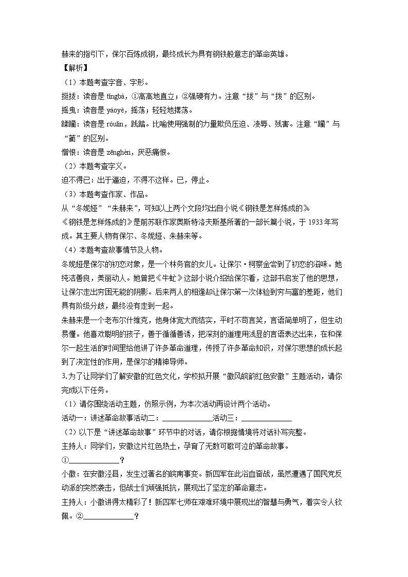 安徽省芜湖市区部分学校2024-2025学年七年级下学期期末考试语文试卷（解析版）第2页
