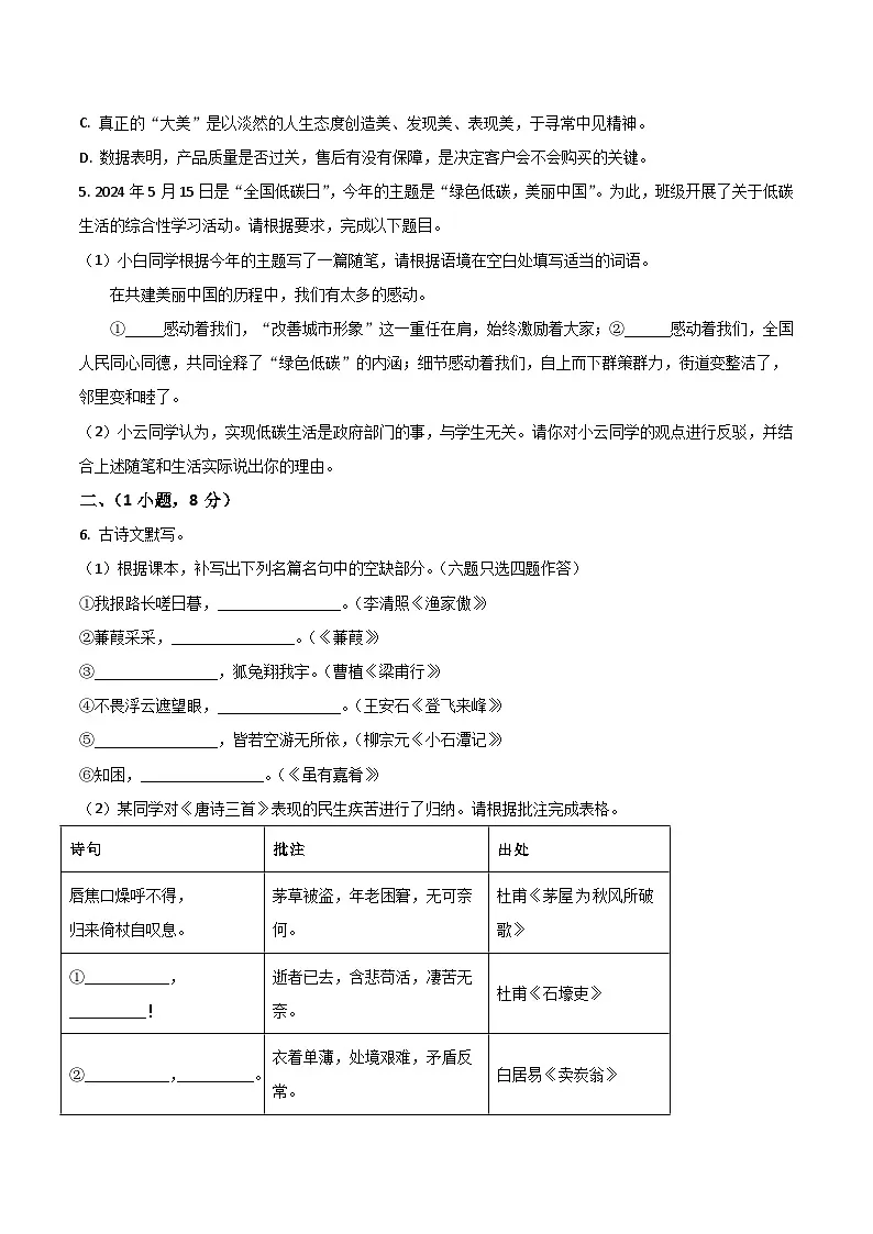 广东省湛江市廉江市2024-2025学年八年级下学期期末考试语文试卷（含答案）第2页