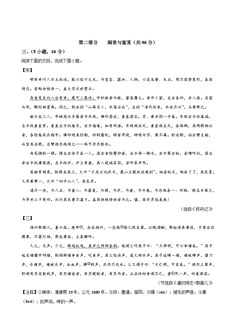 广东省湛江市廉江市2024-2025学年八年级下学期期末考试语文试卷（含答案）第3页