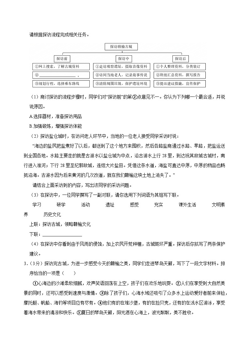 2024-2025学年江苏省连云港市灌云县八年级（上）期末语文试卷（含答案）第2页