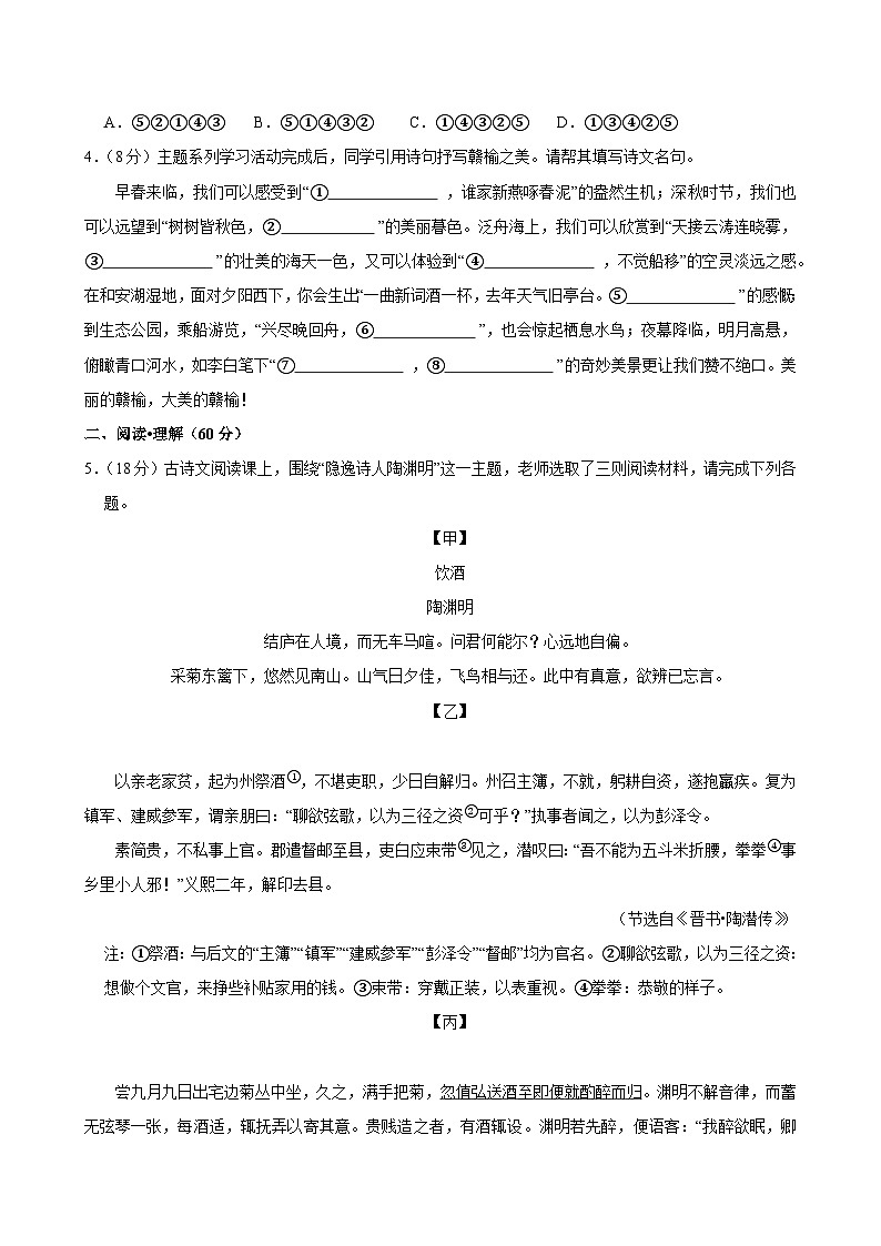 2024-2025学年江苏省连云港市灌云县八年级（上）期末语文试卷（含答案）第3页