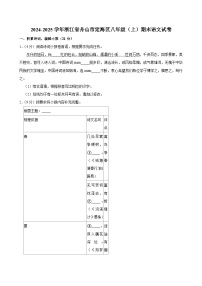 2024-2025学年浙江省舟山市定海区八年级（上）期末语文试卷（含答案）