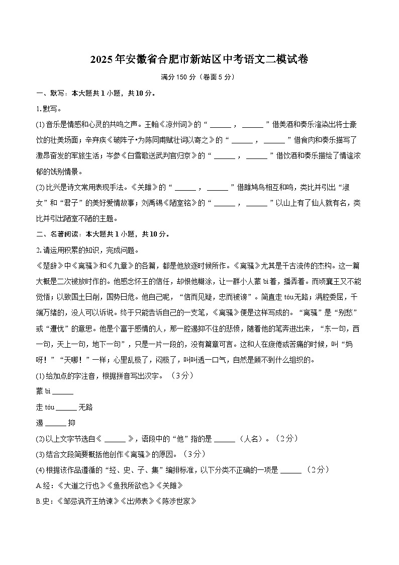 2025年安徽省合肥市新站区中考语文二模试卷（含答案）第1页