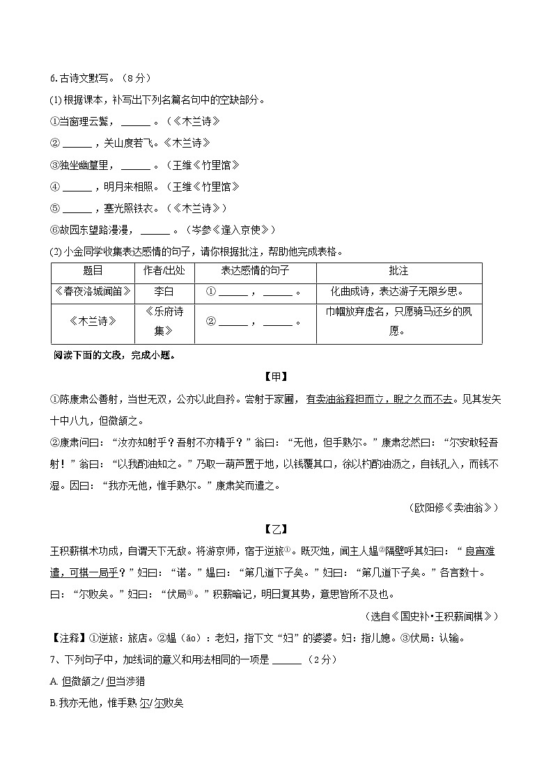 广东省广州市白云区金广实验学校2024-2025学年七年级下学期期中考试语文试题（含答案）第2页