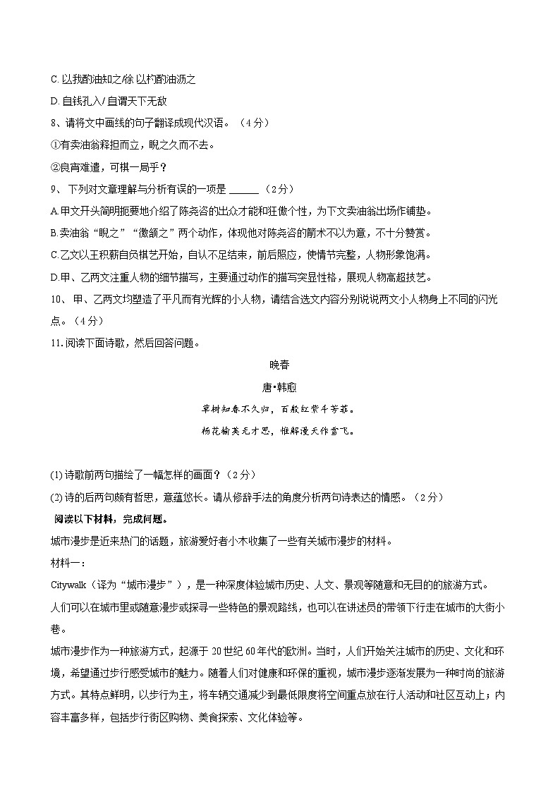 广东省广州市白云区金广实验学校2024-2025学年七年级下学期期中考试语文试题（含答案）第3页