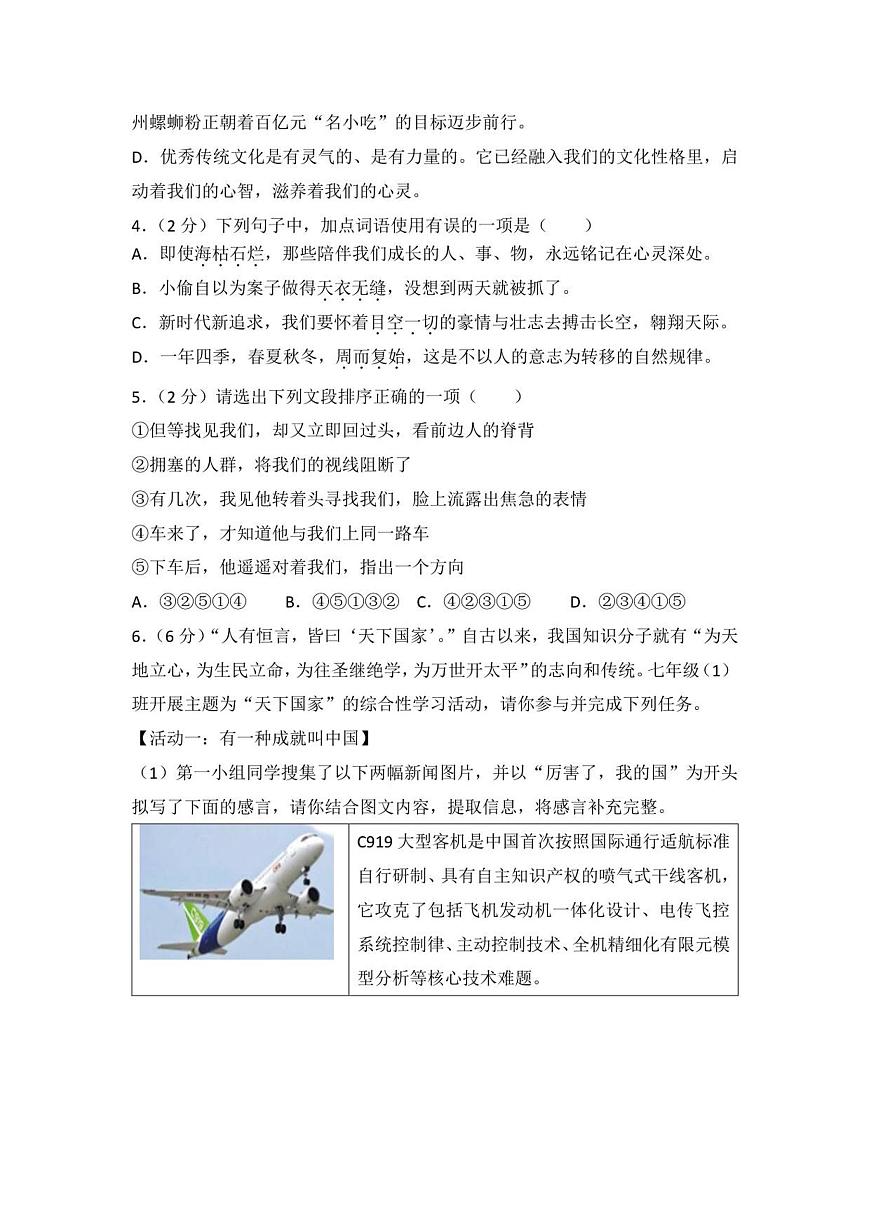 （语文）绵阳市北川羌族自治县桂溪中学2025年秋九年级开学测试试卷（三校联考）第2页