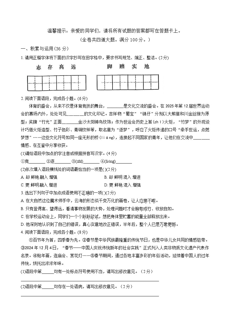 2025年8月辽宁省鞍山市立山区七年级新生分班考试语文试题第1页