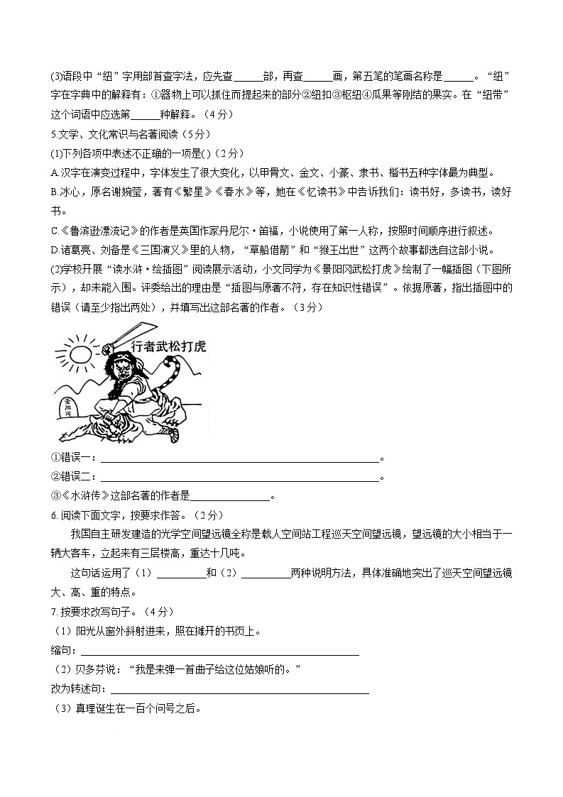 2025年8月辽宁省鞍山市立山区七年级新生分班考试语文试题第2页