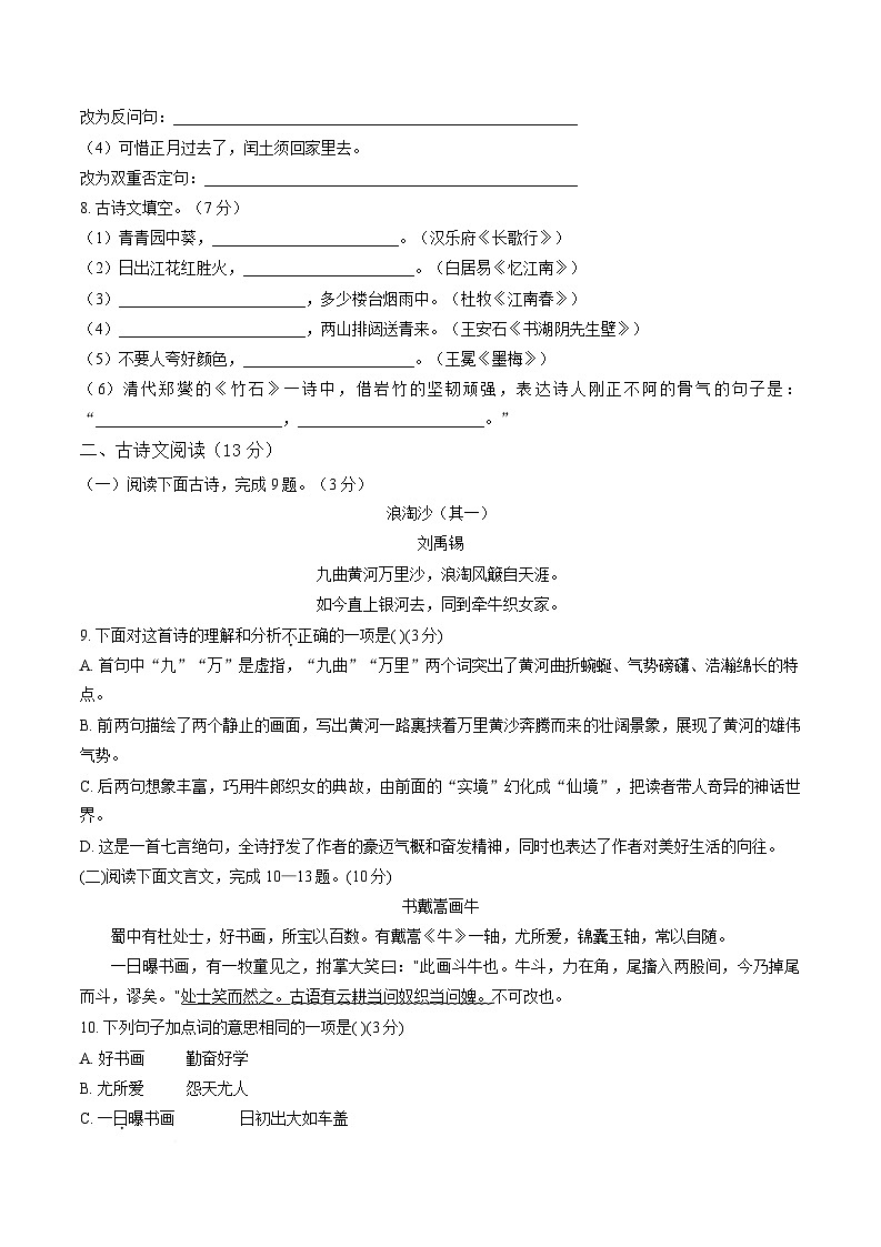 2025年8月辽宁省鞍山市立山区七年级新生分班考试语文试题第3页