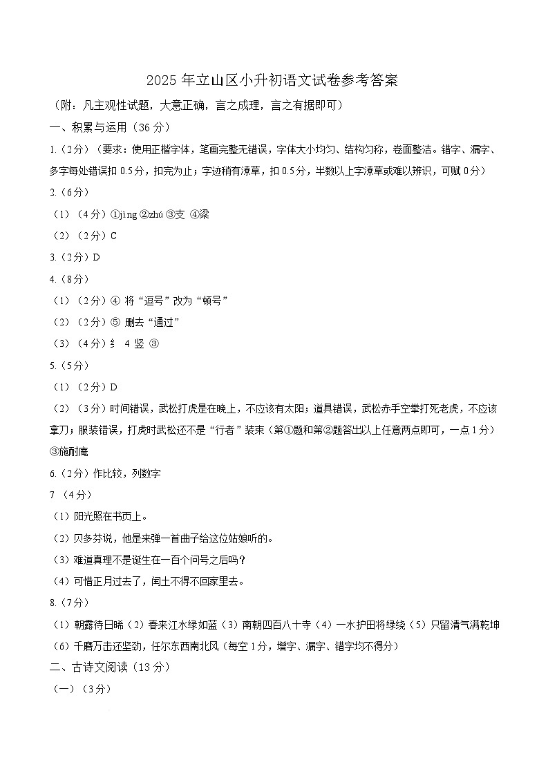 2025年8月辽宁省鞍山市立山区七年级新生分班考试语文试题答案第1页