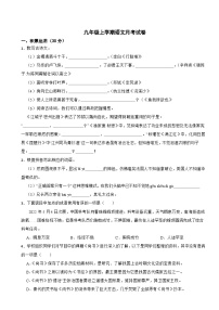 广东省惠州市惠阳区2025年九年级上学期语文月考试卷附答案