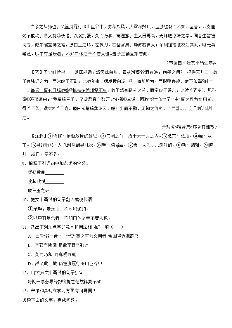 广东省惠州市惠阳区2025年九年级上学期语文月考试卷附答案第3页