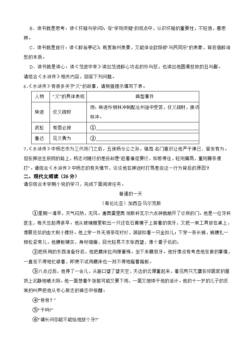 浙江省杭州市2025年九年级上学期语文月考试题附答案第2页