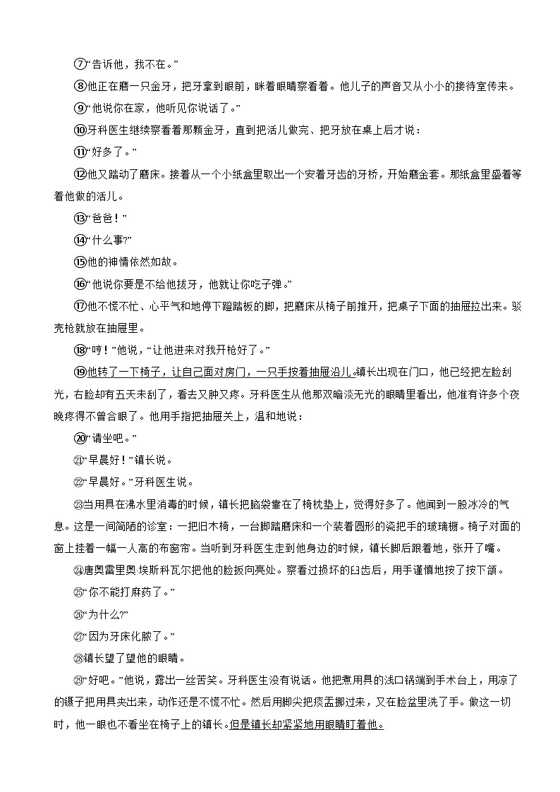 浙江省杭州市2025年九年级上学期语文月考试题附答案第3页