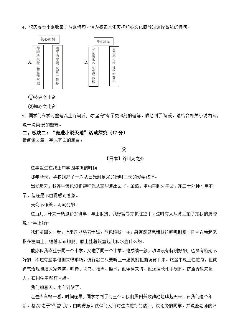 浙江省金华市2025年九年级上学期语文月考检测试卷附答案第2页