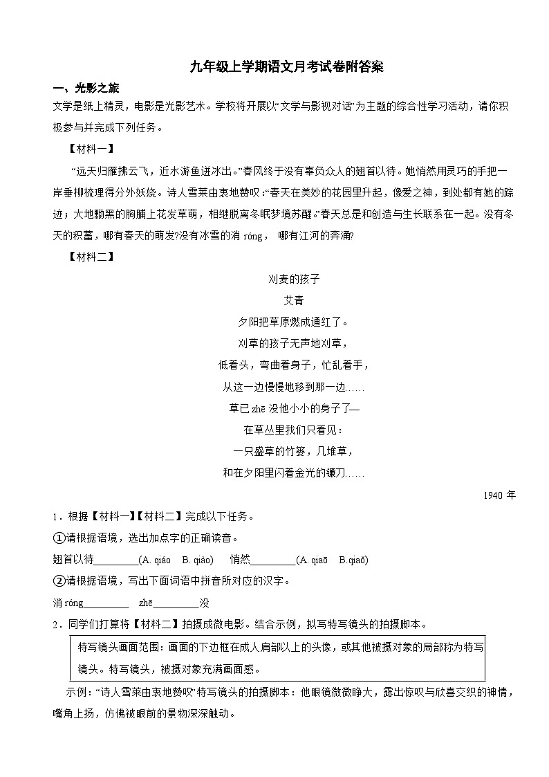 浙江省金华市2025年九年级上学期语文月考试题附答案第1页