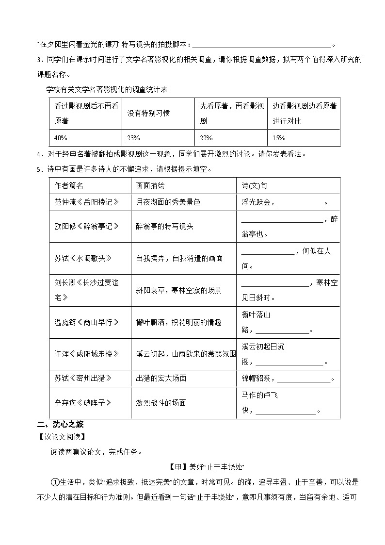浙江省金华市2025年九年级上学期语文月考试题附答案第2页