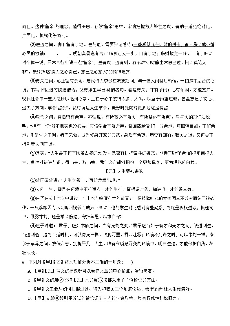 浙江省金华市2025年九年级上学期语文月考试题附答案第3页