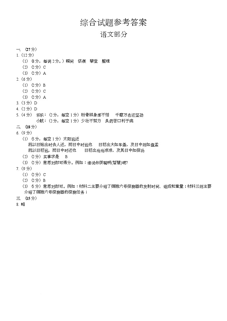 语文 语文答案第1页