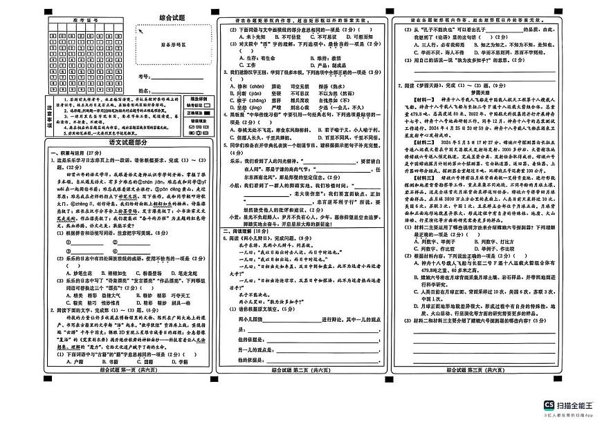 语文 语文试卷第1页